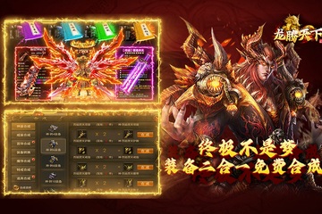 龙腾天下传奇手游预览图
