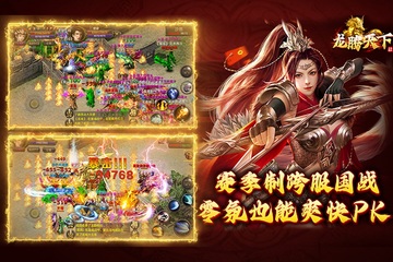 龙腾天下游戏截图1