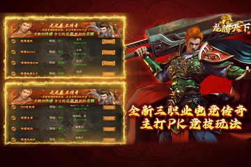 龙腾天下九游最新版截图1