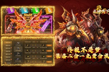 龙腾天下九游最新版截图3