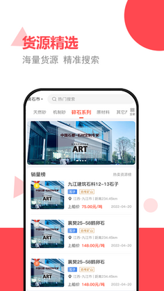 砂石易平台预览图