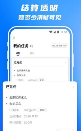 丰湃司机app官方版预览图