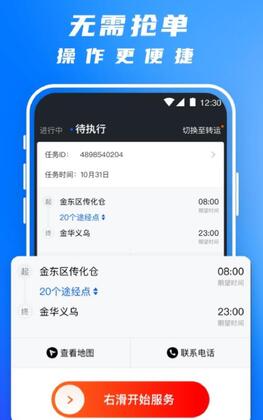 丰湃司机app官方版预览图