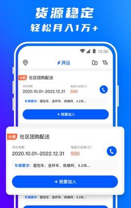丰湃司机app官方版预览图