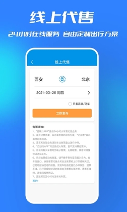 西铁行app最新版预览图
