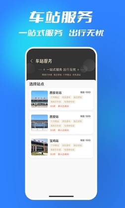 西铁行app最新版预览图