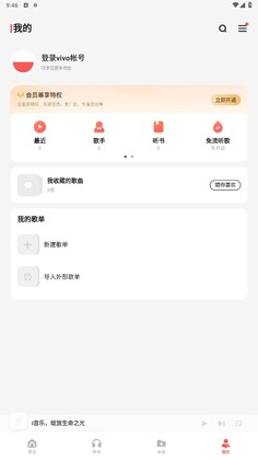 i 音乐vivo最新版本预览图