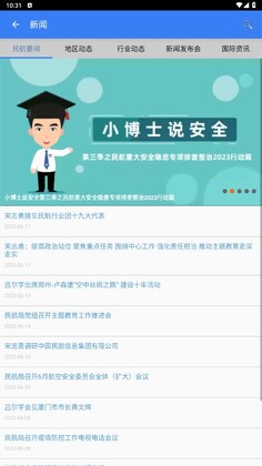 民航局网站客户端预览图