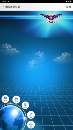 民航局网站客户端预览图