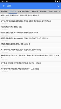 民航局网站客户端预览图