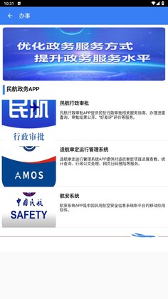 民航局网站客户端预览图