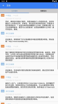 民航局网站客户端预览图
