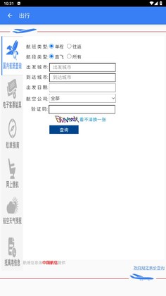 民航局网站客户端预览图