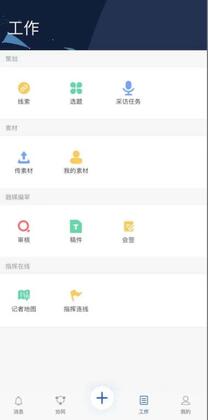 人民铁道融媒app手机版预览图