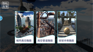 云霄跑酷大师最新版预览图