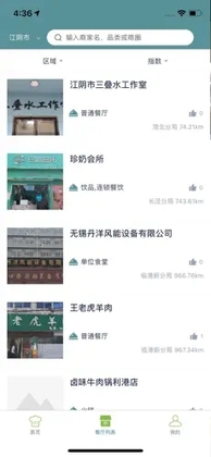 香洲食安客户端预览图