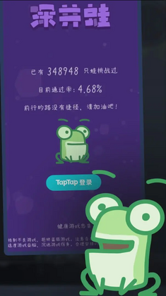 深井蛙手游预览图