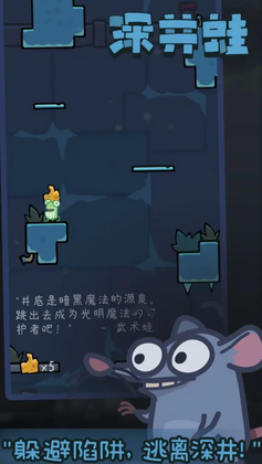 深井蛙手游预览图