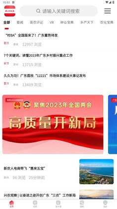 南方农村报app预览图