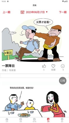 南方农村报app预览图