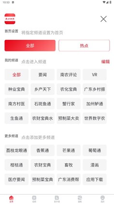 南方农村报app预览图