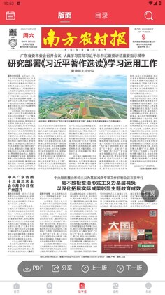 南方农村报app预览图