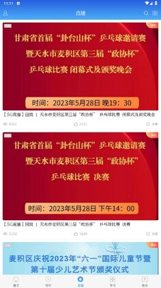 掌中麦积预览图