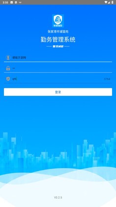 张家港勤务通-智慧城管预览图