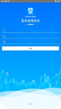 张家港勤务通-智慧城管预览图