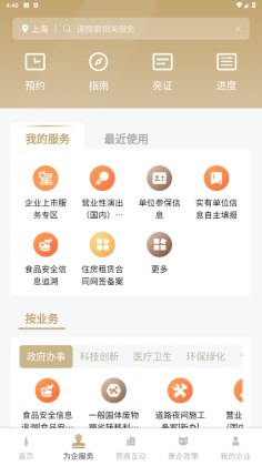 随申办企业云app截图1