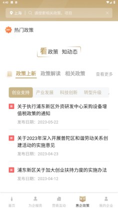 随申办企业云app截图3