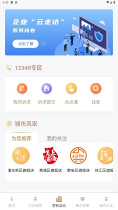 随申办企业云app截图2