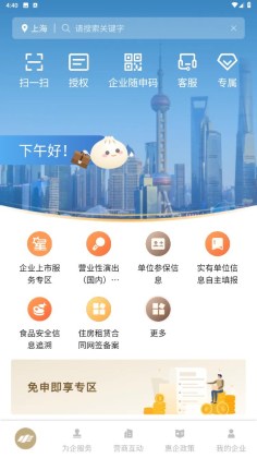随申办企业云app截图0