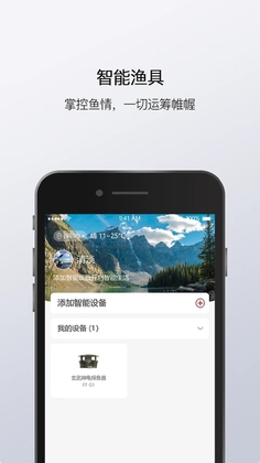 渔民公社探鱼器预览图