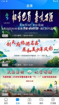 万源融媒官方版预览图