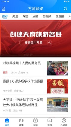 万源融媒官方版预览图