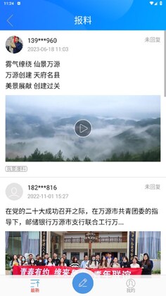 万源融媒官方版预览图