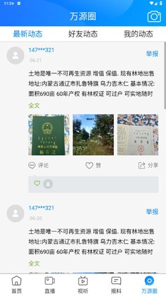 万源融媒官方版预览图
