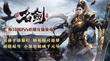 凝冬名剑攻速复古官方版预览图