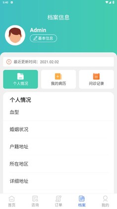 益家伙伴官方版预览图