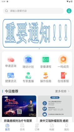 益家伙伴官方版预览图