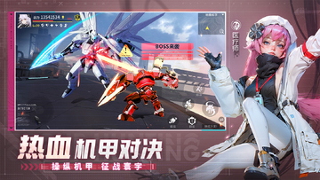 机甲黎明安卓版预览图