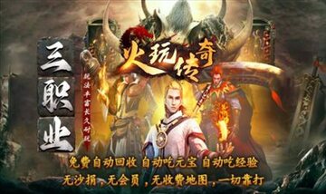 火玩传奇官方版预览图