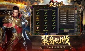 火玩传奇官方版预览图