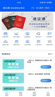 速证通预览图