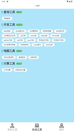 一木林app预览图