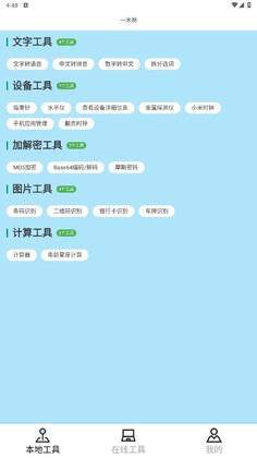 一木林app预览图