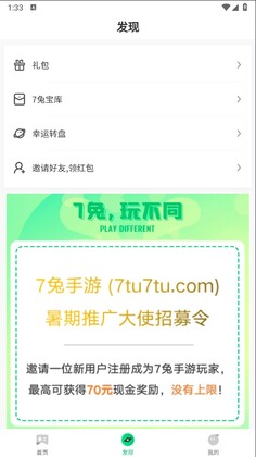 7兔手游平台预览图