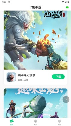 7兔手游平台预览图