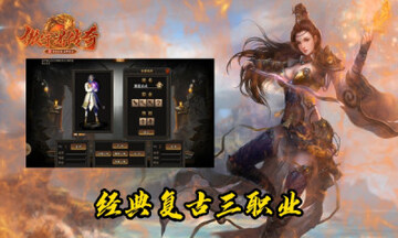 傲宇游传奇官方版预览图